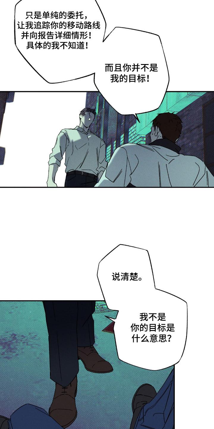 《狂沙肆虐》第134章：【第二季】负责跟踪 第20页