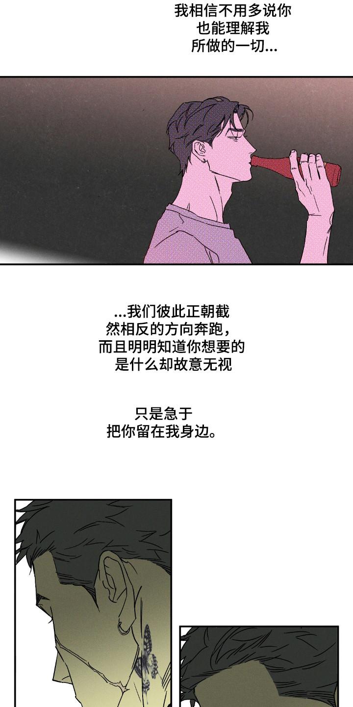 《狂沙肆虐》第134章：【第二季】负责跟踪 第8页