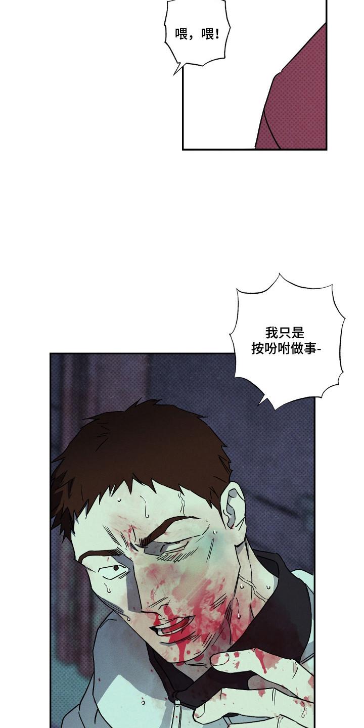《狂沙肆虐》第135章：【第二季】监视 第18页