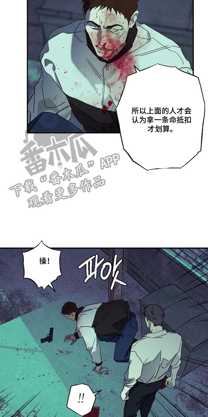 《狂沙肆虐》第135章：【第二季】监视 第14页