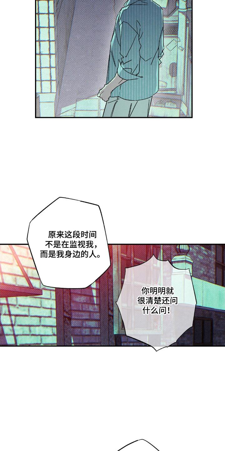 《狂沙肆虐》第135章：【第二季】监视 第12页