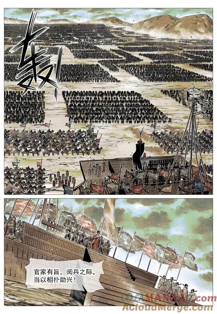 绍宋 第134话 132 阅兵 第5页