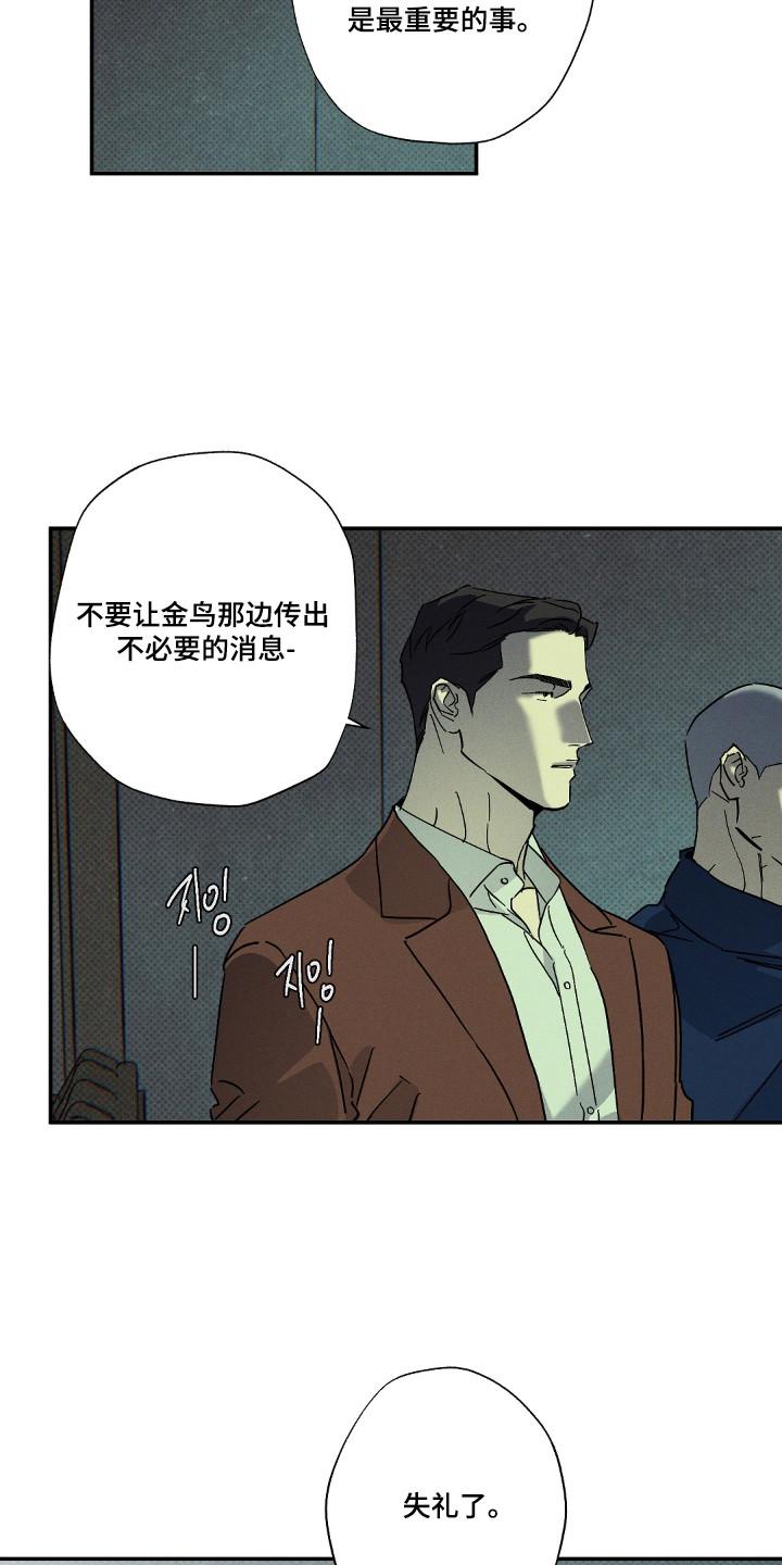 《狂沙肆虐》第136章：【第二季】金鸟消息 第12页