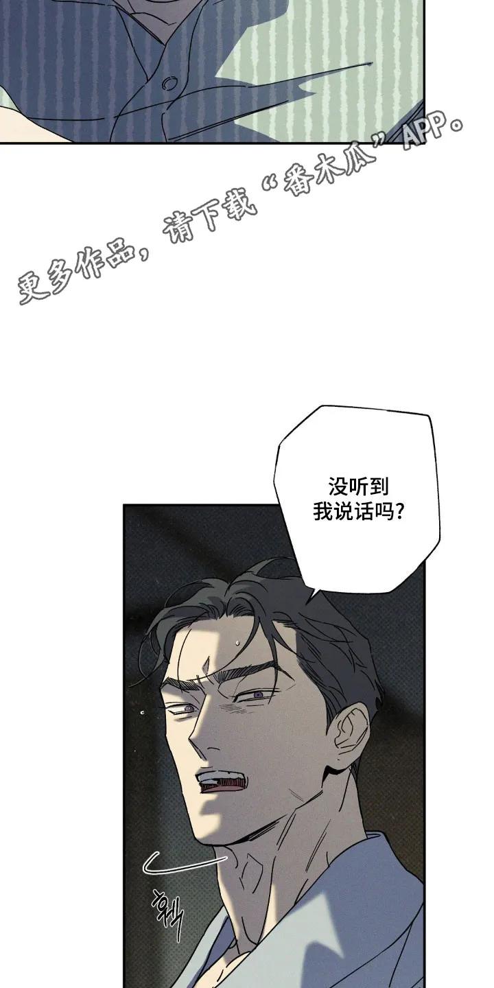 《狂沙肆虐》第137章：【第二季】隐瞒真相 第26页