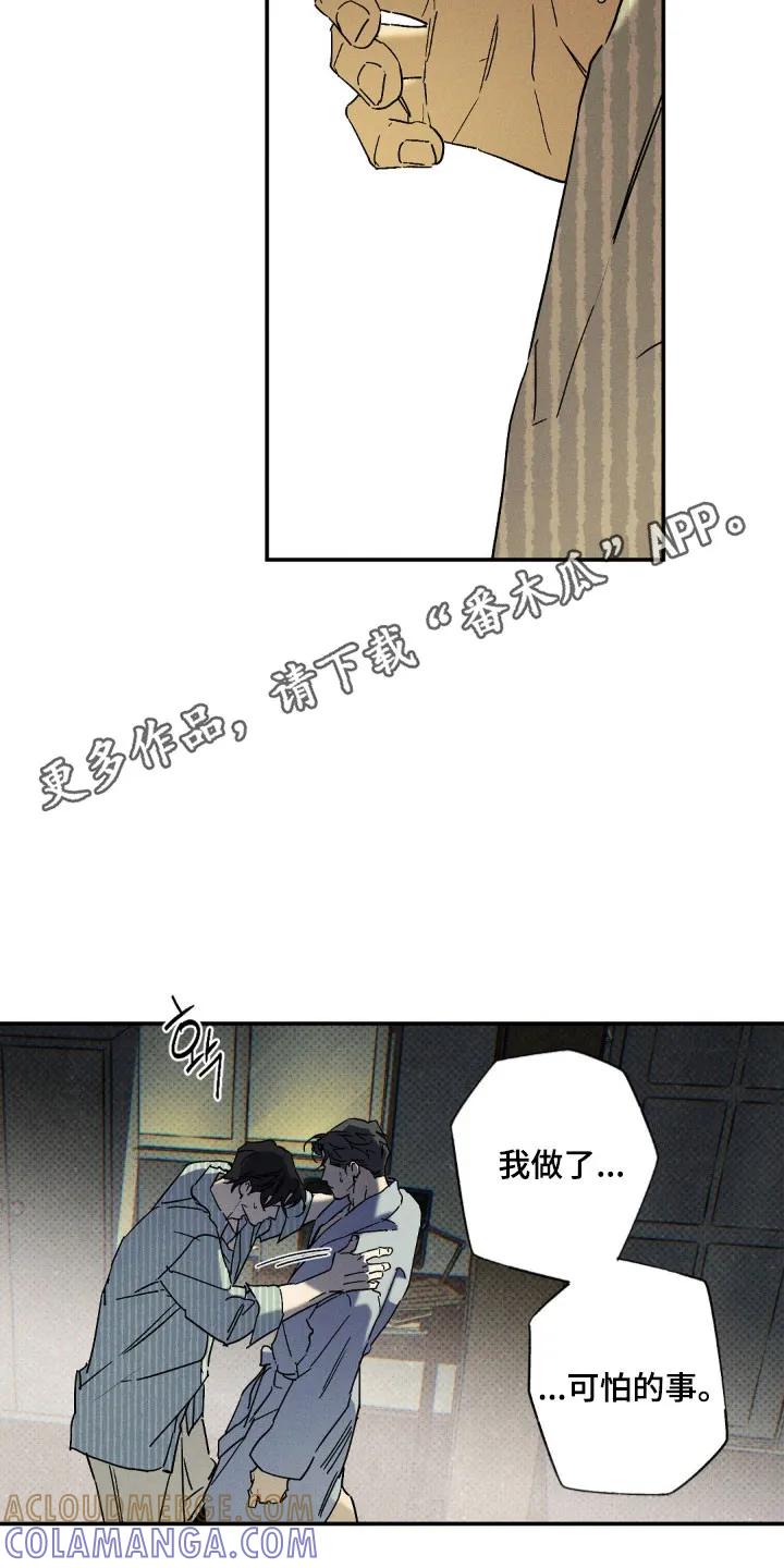 《狂沙肆虐》第137章：【第二季】隐瞒真相 第31页