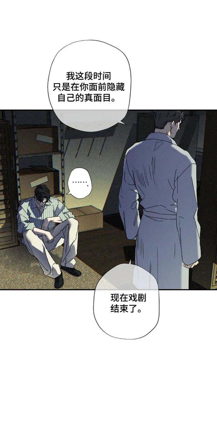 《狂沙肆虐》第137章：【第二季】隐瞒真相 第24页