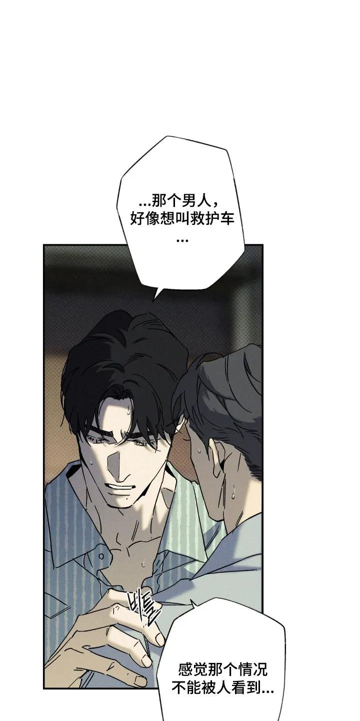 《狂沙肆虐》第137章：【第二季】隐瞒真相 第32页