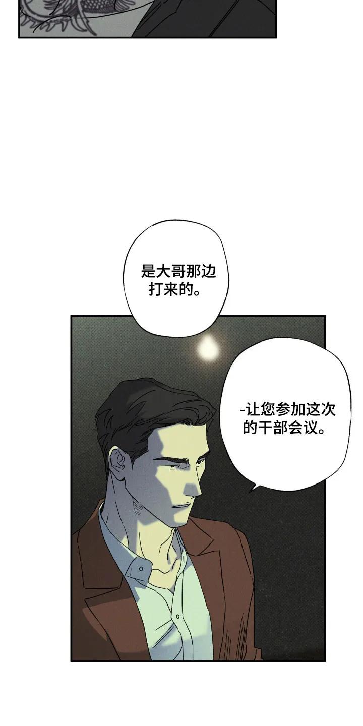 《狂沙肆虐》第137章：【第二季】隐瞒真相 第6页