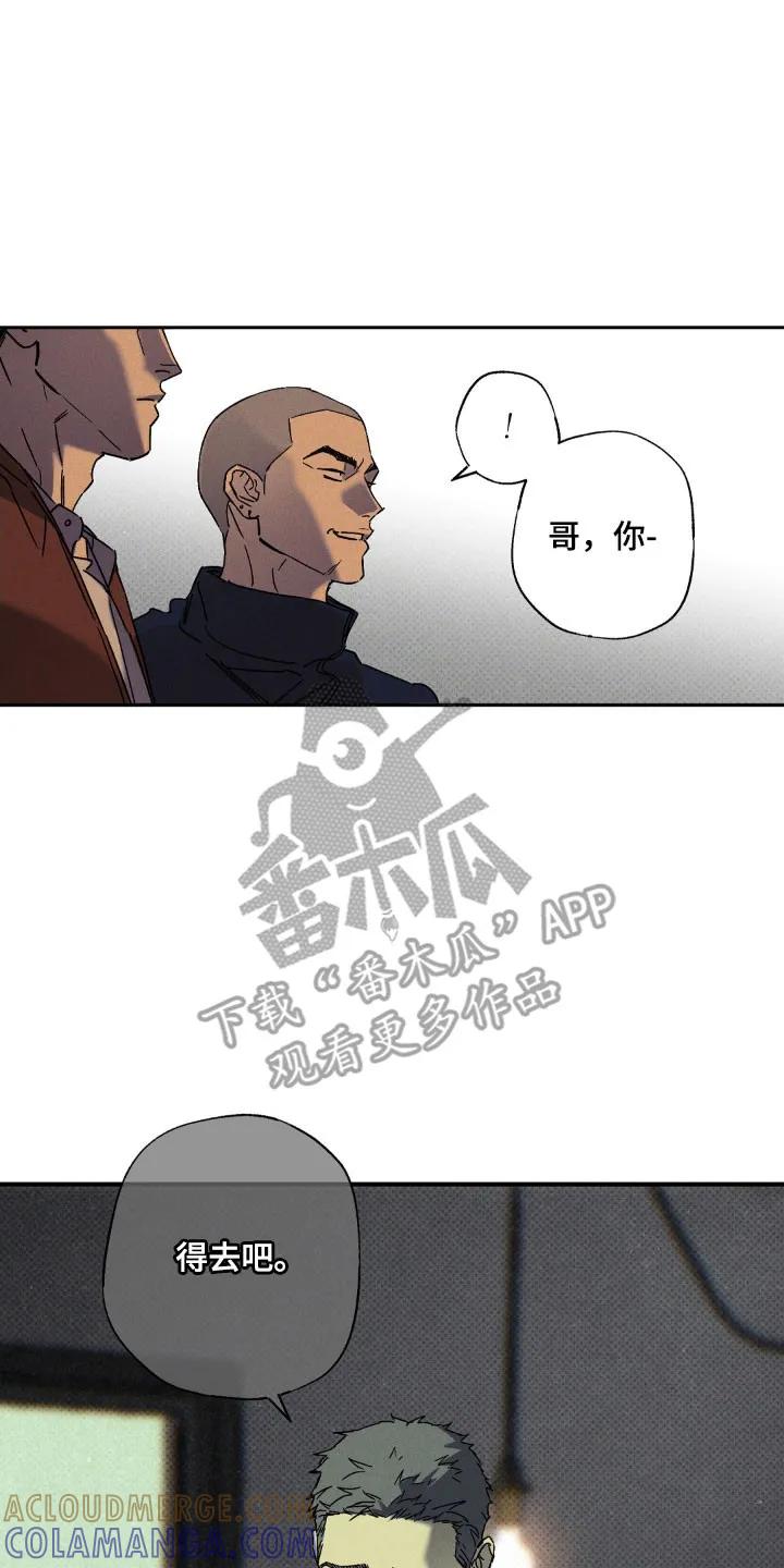《狂沙肆虐》第137章：【第二季】隐瞒真相 第7页