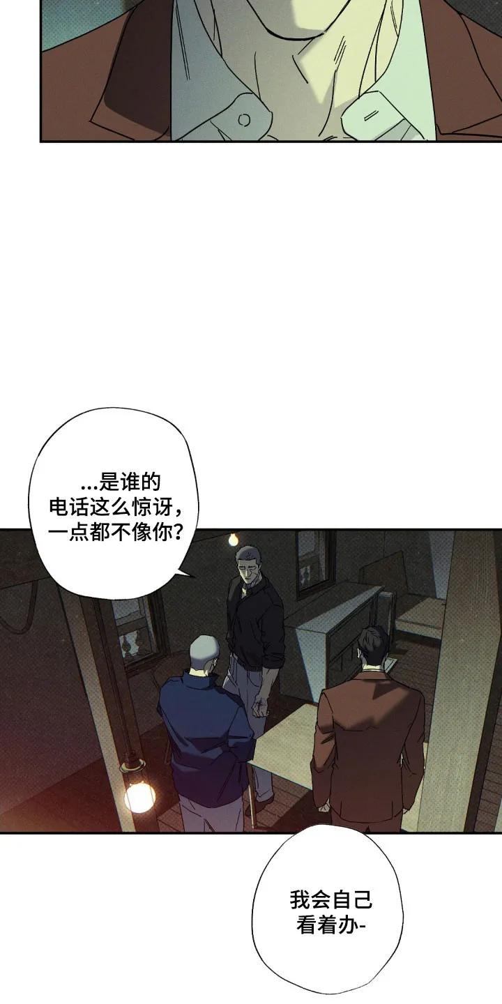 《狂沙肆虐》第137章：【第二季】隐瞒真相 第4页