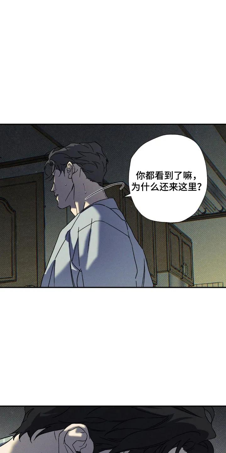 《狂沙肆虐》第137章：【第二季】隐瞒真相 第22页