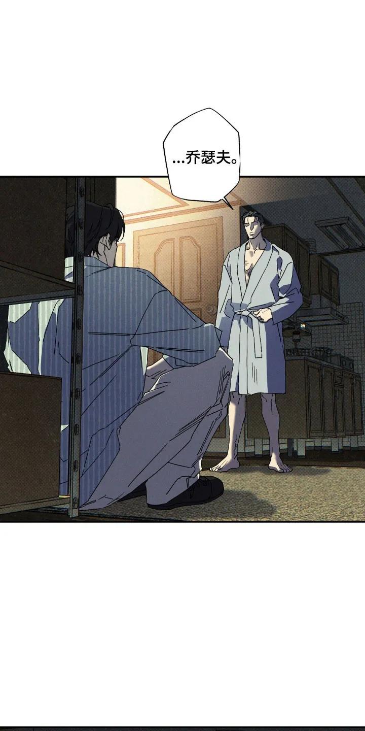 《狂沙肆虐》第137章：【第二季】隐瞒真相 第20页