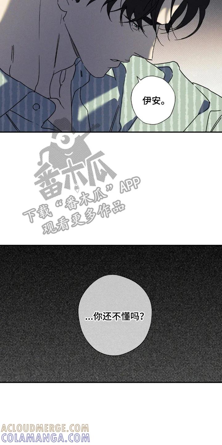 《狂沙肆虐》第137章：【第二季】隐瞒真相 第23页