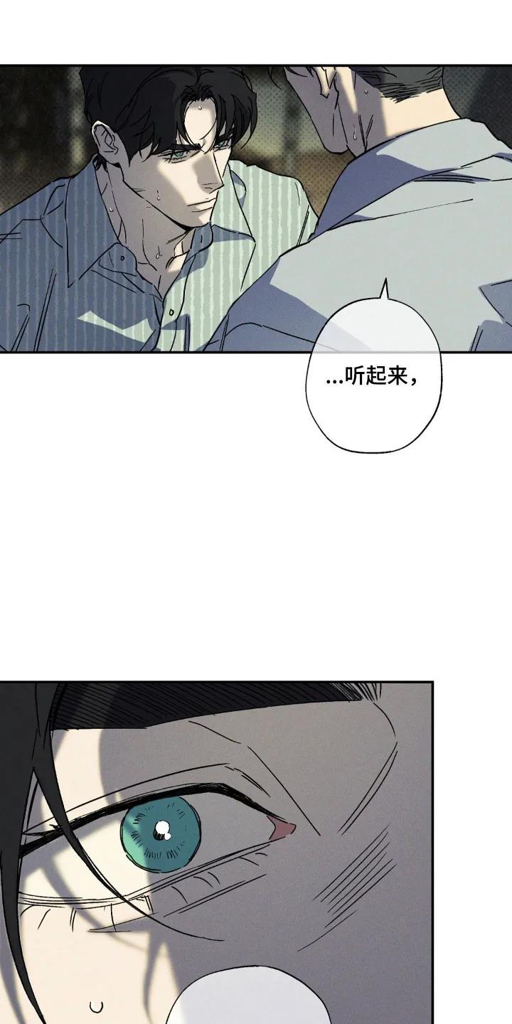 《狂沙肆虐》第138章：【第二季】坚定心意 第32页