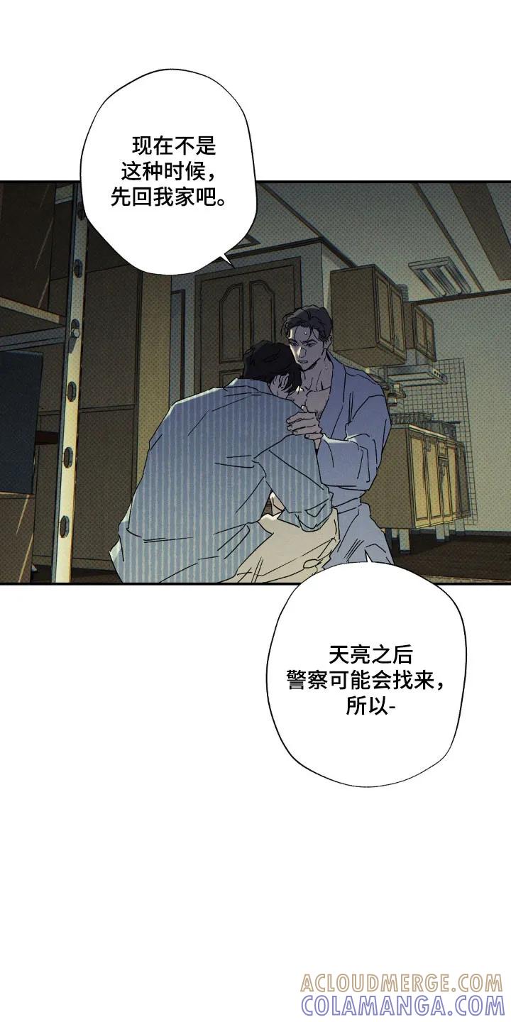 《狂沙肆虐》第138章：【第二季】坚定心意 第5页
