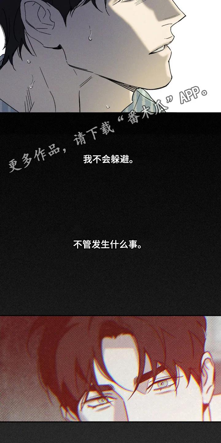 《狂沙肆虐》第138章：【第二季】坚定心意 第26页