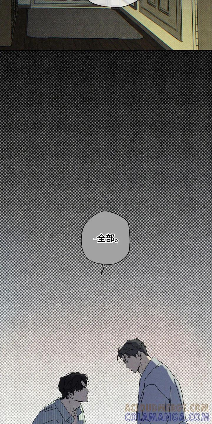 《狂沙肆虐》第138章：【第二季】坚定心意 第29页