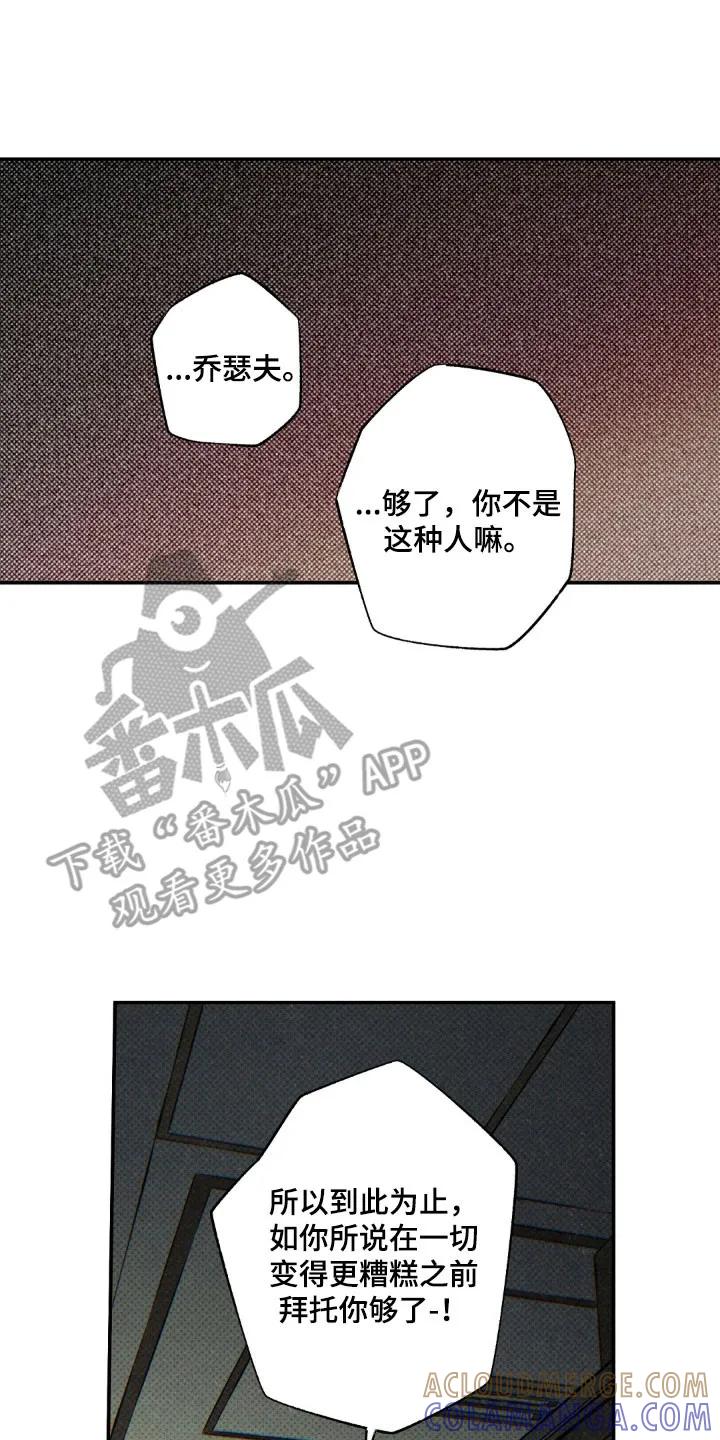 《狂沙肆虐》第138章：【第二季】坚定心意 第15页