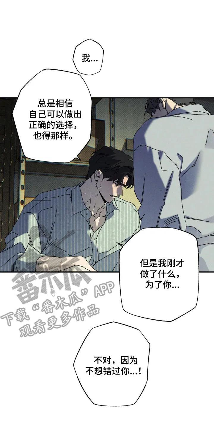 《狂沙肆虐》第138章：【第二季】坚定心意 第18页