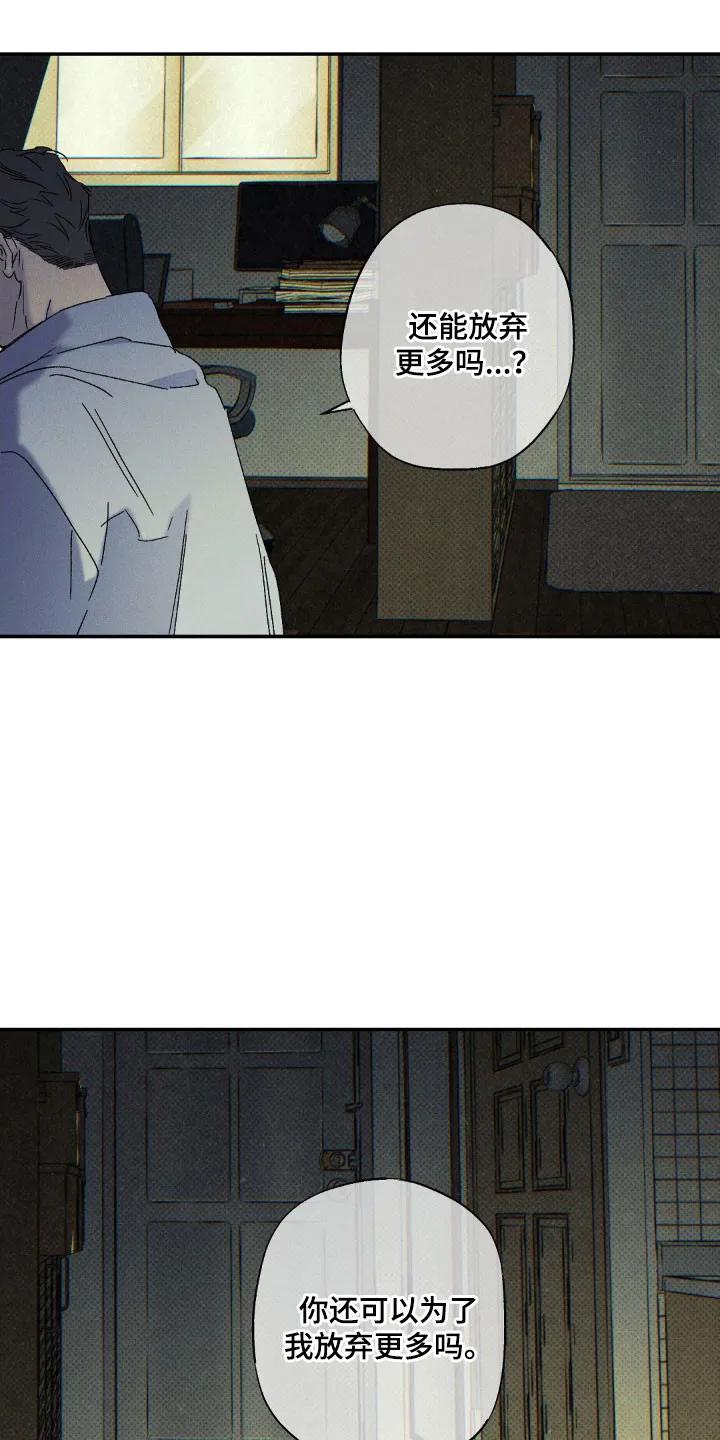 《狂沙肆虐》第138章：【第二季】坚定心意 第28页