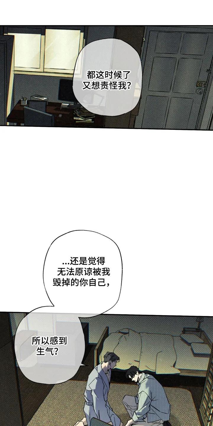 《狂沙肆虐》第138章：【第二季】坚定心意 第20页