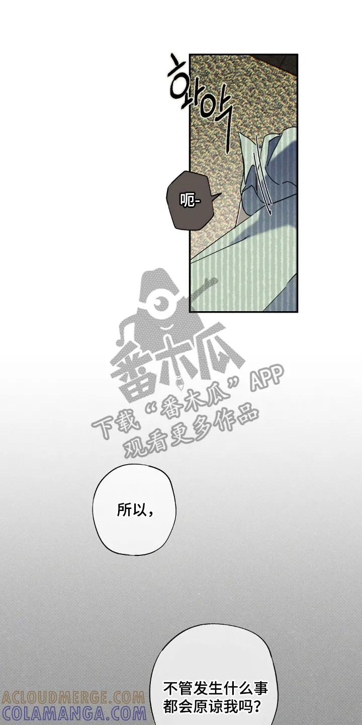 《狂沙肆虐》第139章：【第二季】善良的人 第7页