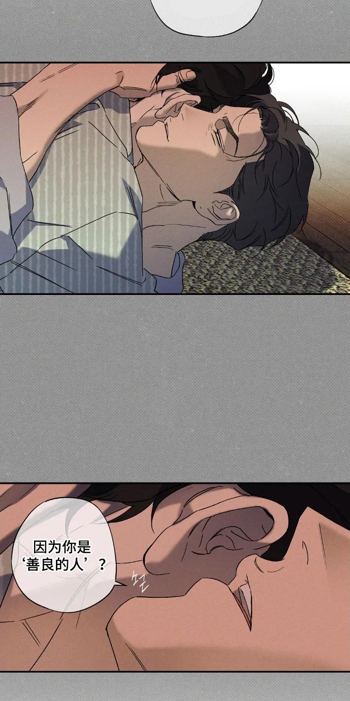 《狂沙肆虐》第139章：【第二季】善良的人 第8页