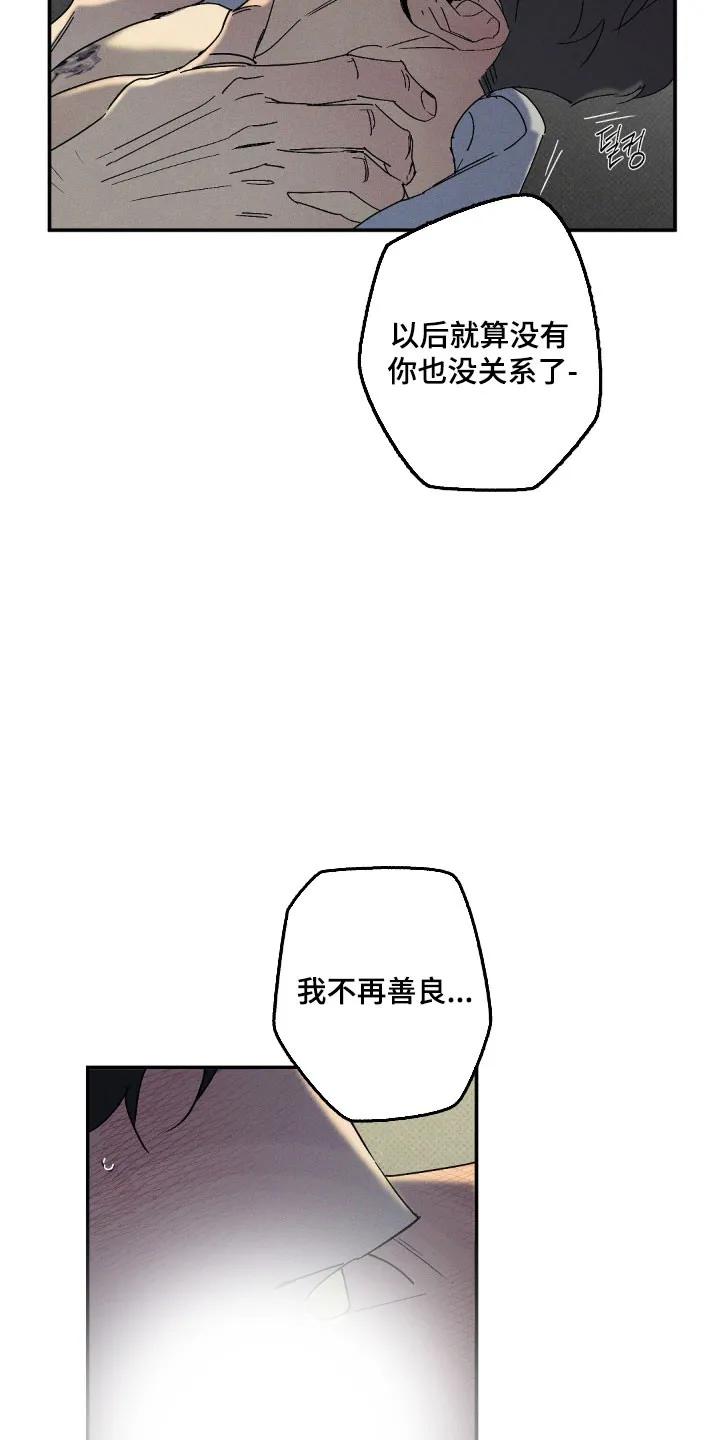 《狂沙肆虐》第139章：【第二季】善良的人 第20页