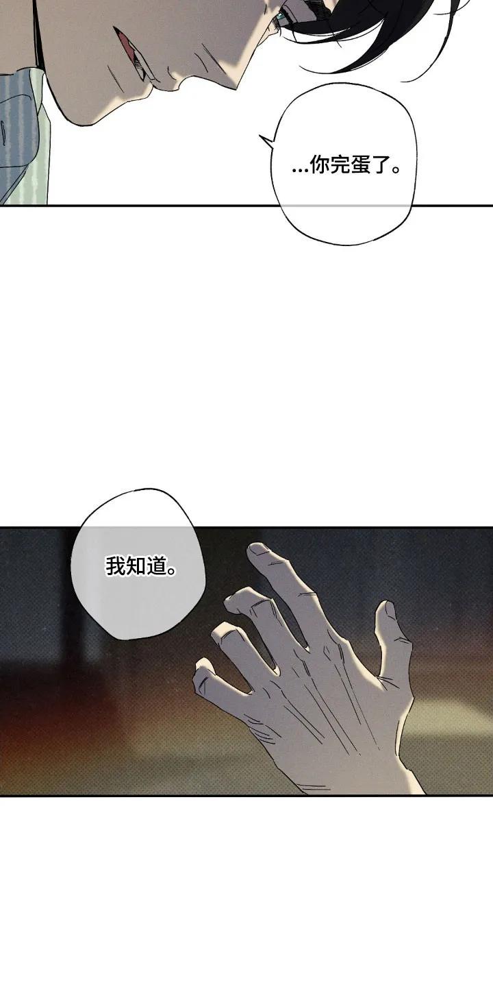《狂沙肆虐》第139章：【第二季】善良的人 第6页