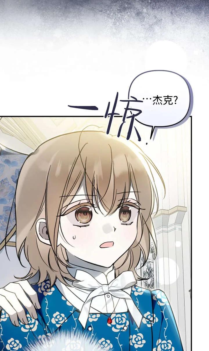 《独占小公主宠爱之后，所有人都开始对我着迷》第14话 第3页
