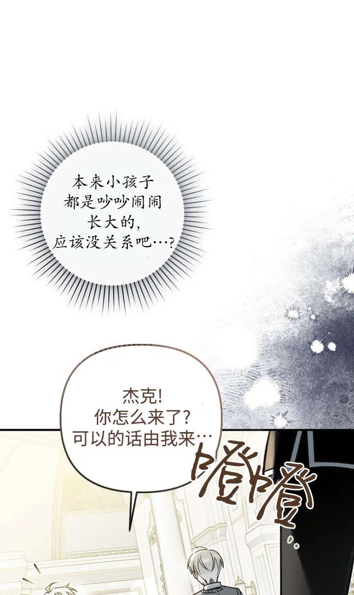 《独占小公主宠爱之后，所有人都开始对我着迷》第14话 第6页