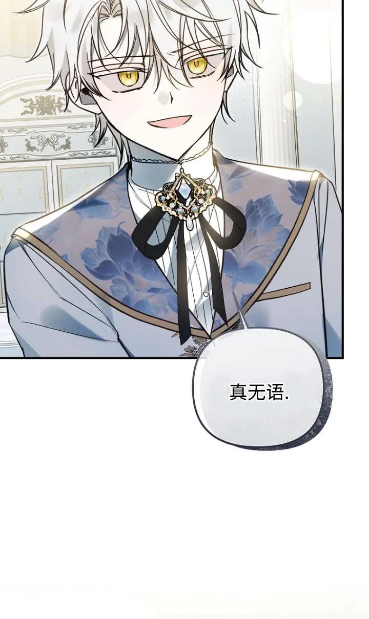 《独占小公主宠爱之后，所有人都开始对我着迷》第14话 第8页
