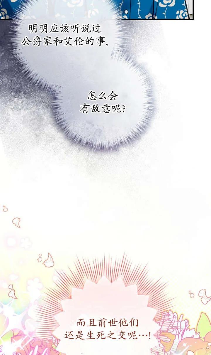 《独占小公主宠爱之后，所有人都开始对我着迷》第14话 第4页