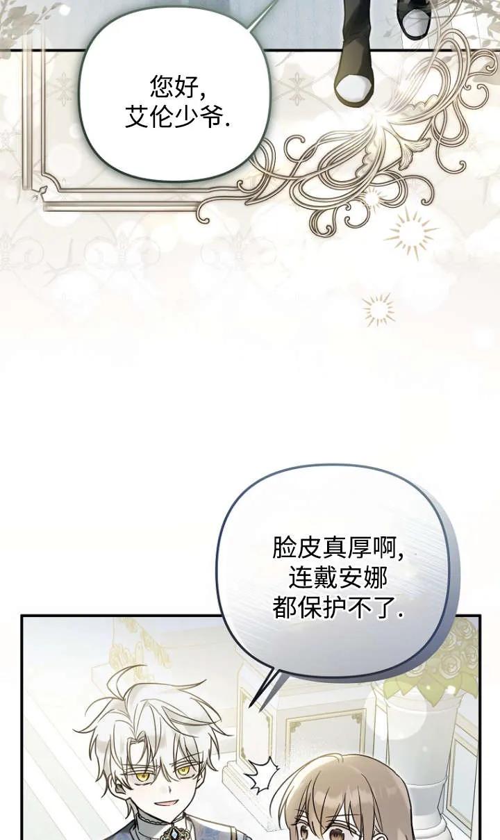 《独占小公主宠爱之后，所有人都开始对我着迷》第14话 第10页