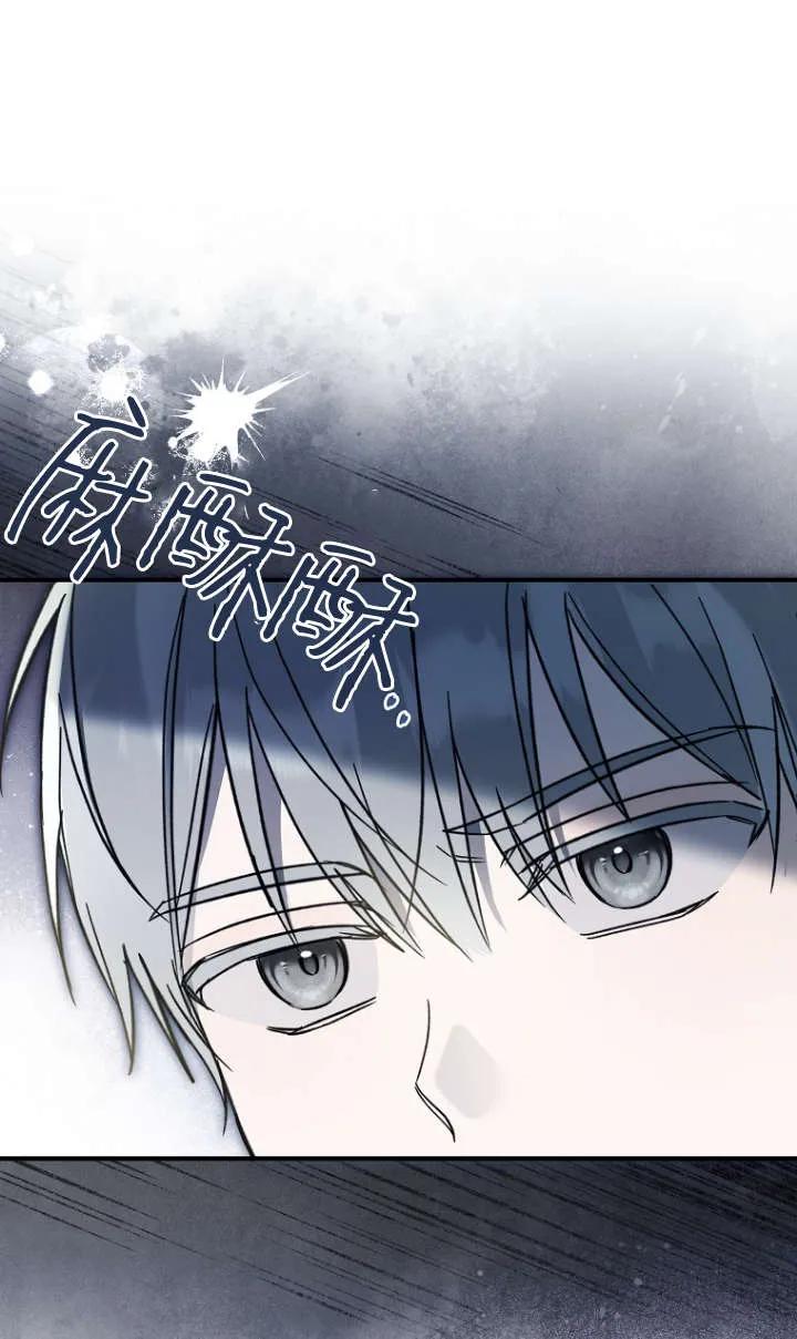 《独占小公主宠爱之后，所有人都开始对我着迷》第14话 第2页