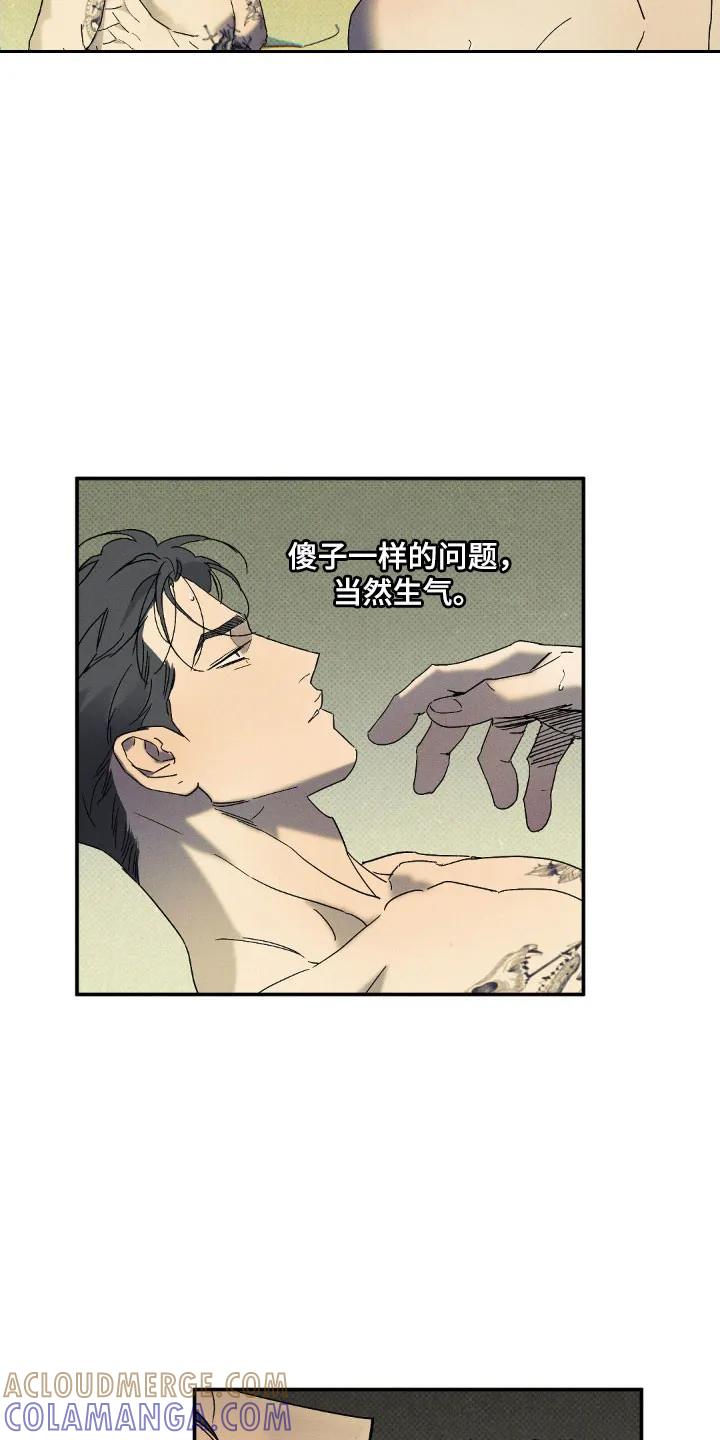 《狂沙肆虐》第140章：【第二季】傻子问题 第9页