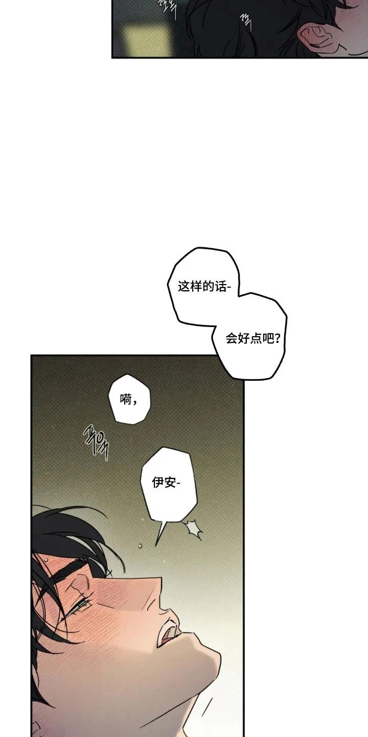 《狂沙肆虐》第141章：【第二季】蓝色火焰 第8页