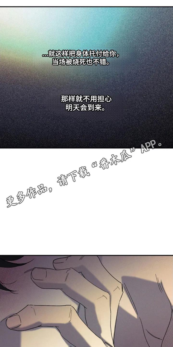 《狂沙肆虐》第141章：【第二季】蓝色火焰 第18页