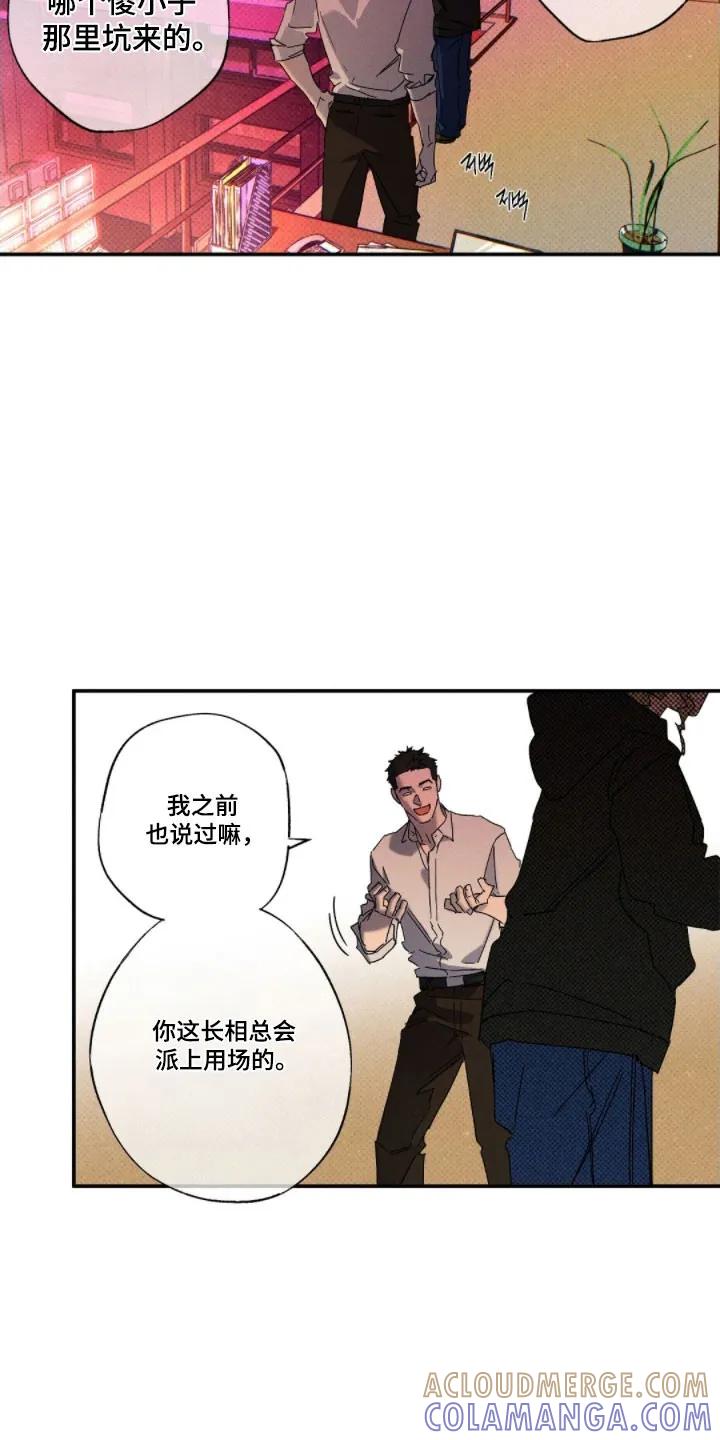 《狂沙肆虐》第142章：【第二季】看人眼光 第13页
