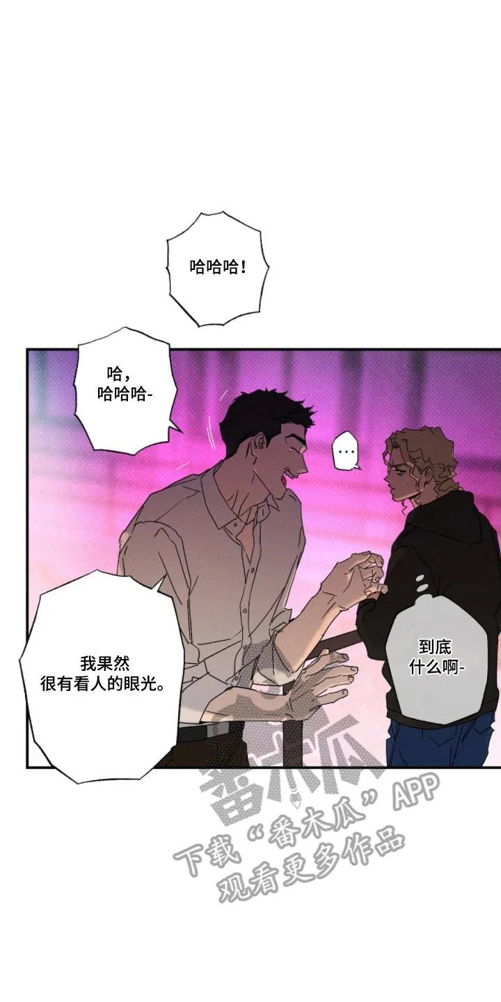 《狂沙肆虐》第142章：【第二季】看人眼光 第22页