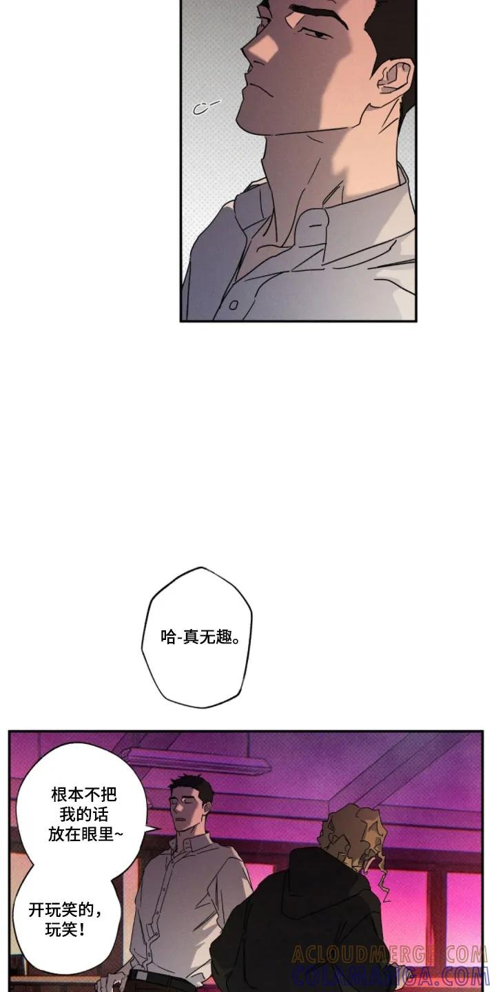《狂沙肆虐》第142章：【第二季】看人眼光 第15页