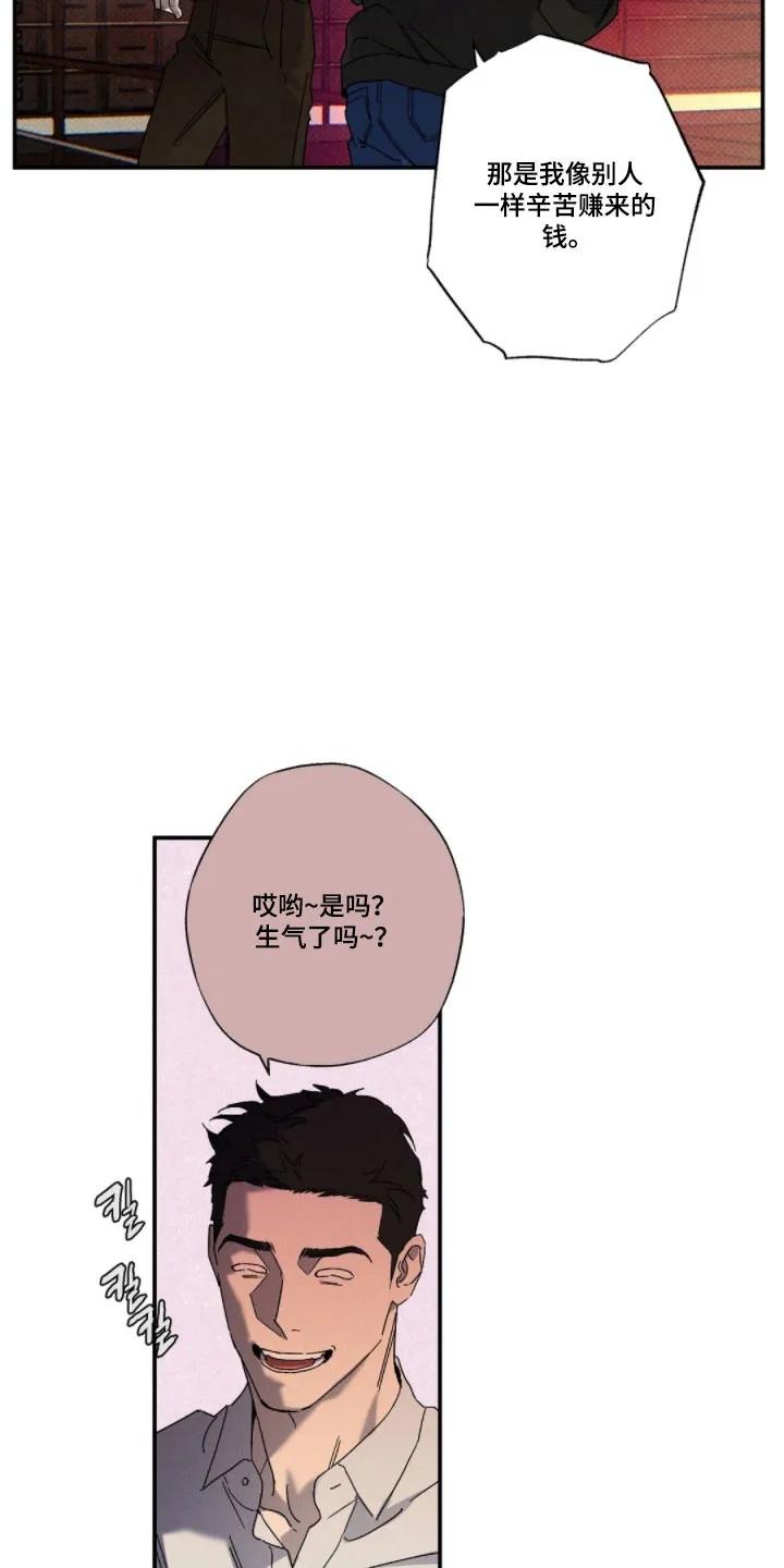 《狂沙肆虐》第142章：【第二季】看人眼光 第16页