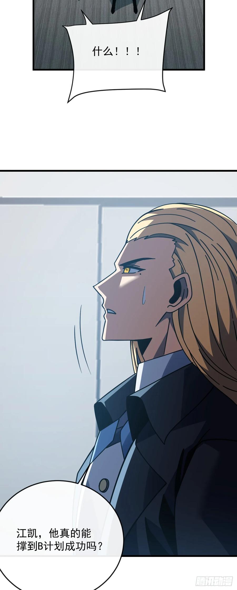 《命轮之主！当异变降临人间》第138话 该死的人！是你！ 第59页