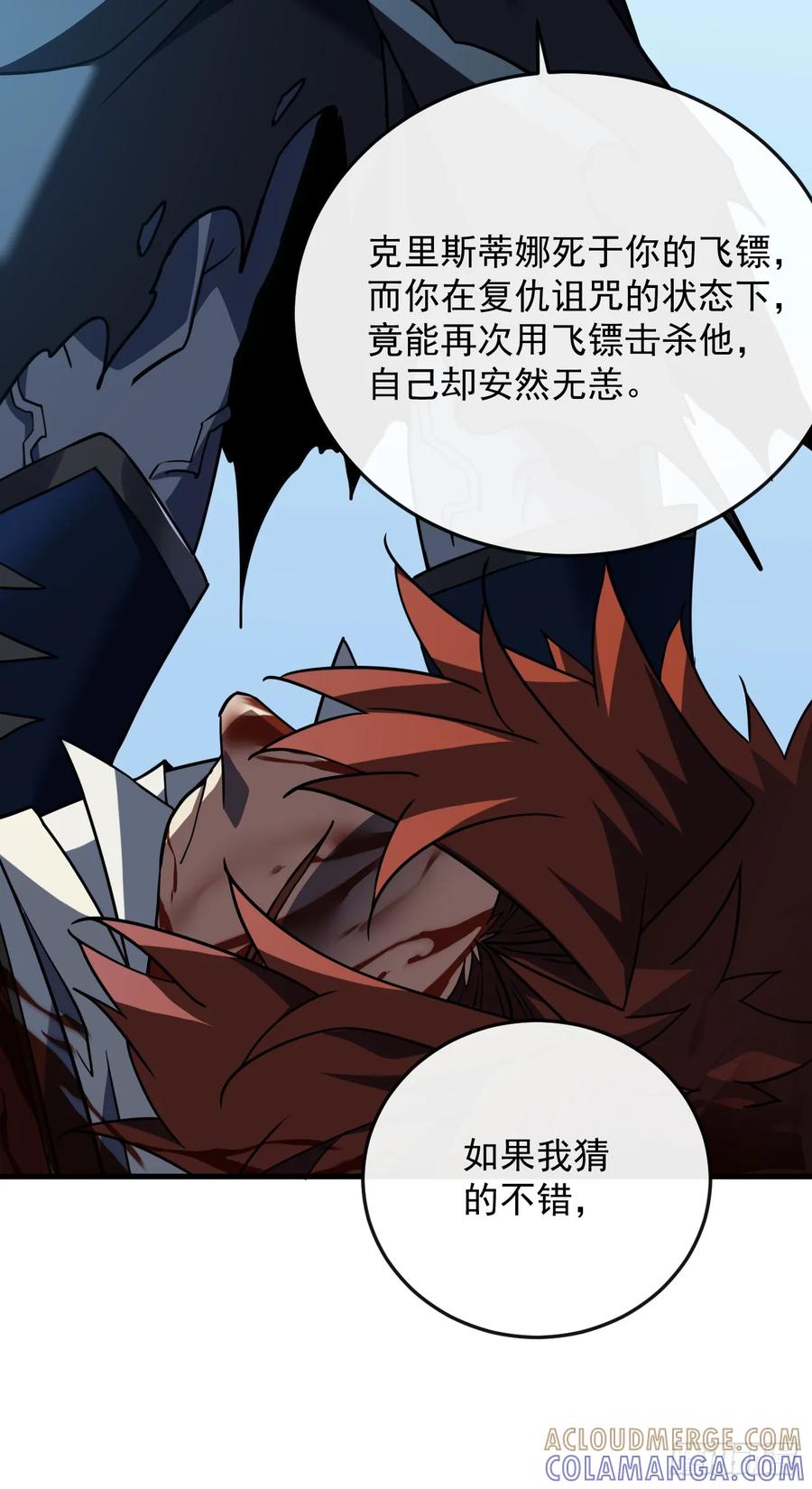 《命轮之主！当异变降临人间》第138话 该死的人！是你！ 第40页