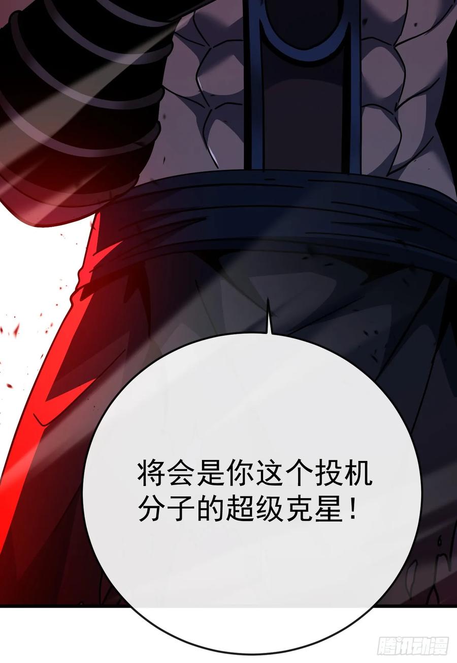 《命轮之主！当异变降临人间》第138话 该死的人！是你！ 第50页
