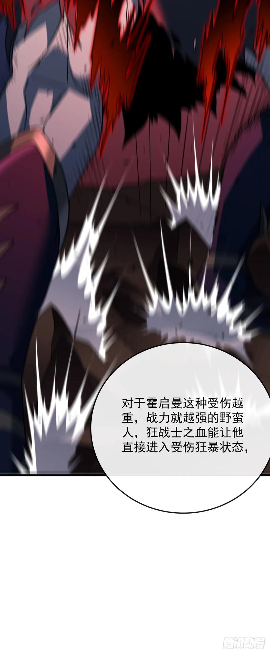《命轮之主！当异变降临人间》第138话 该死的人！是你！ 第57页