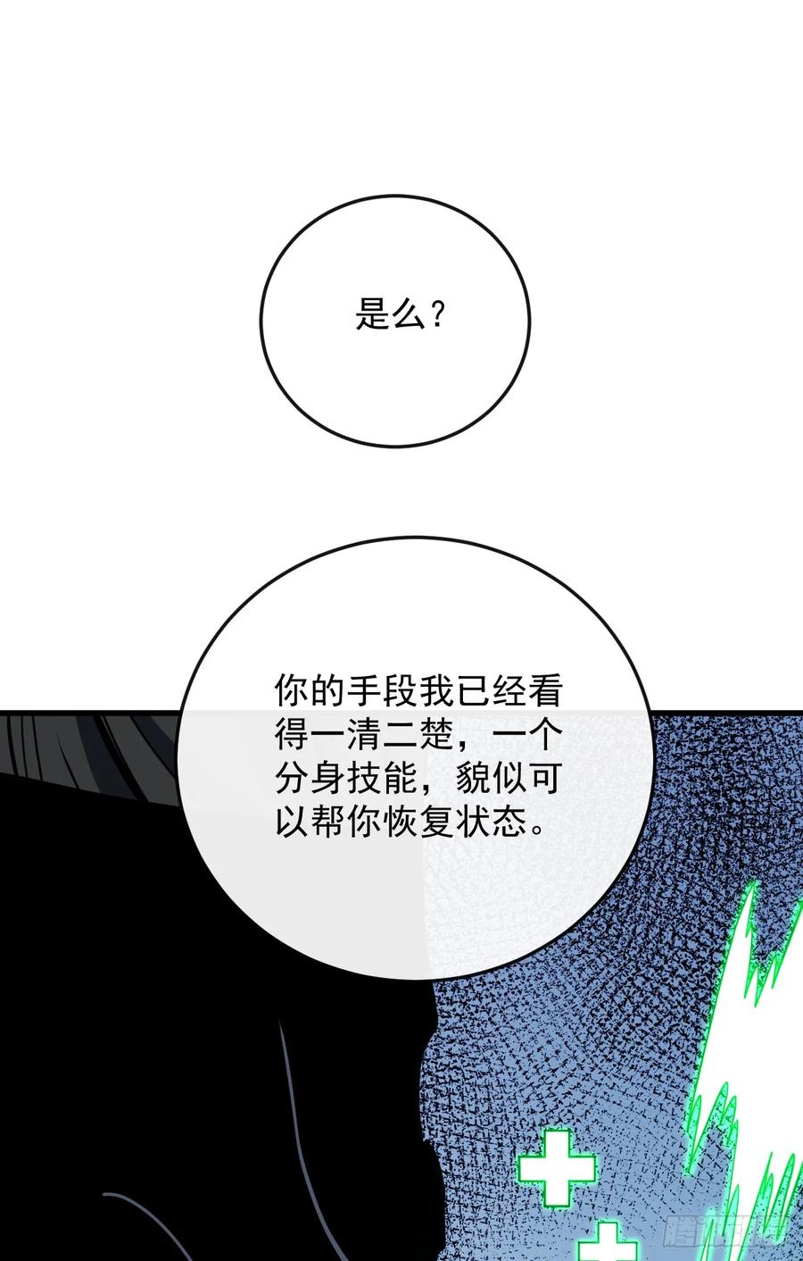 《命轮之主！当异变降临人间》第138话 该死的人！是你！ 第35页