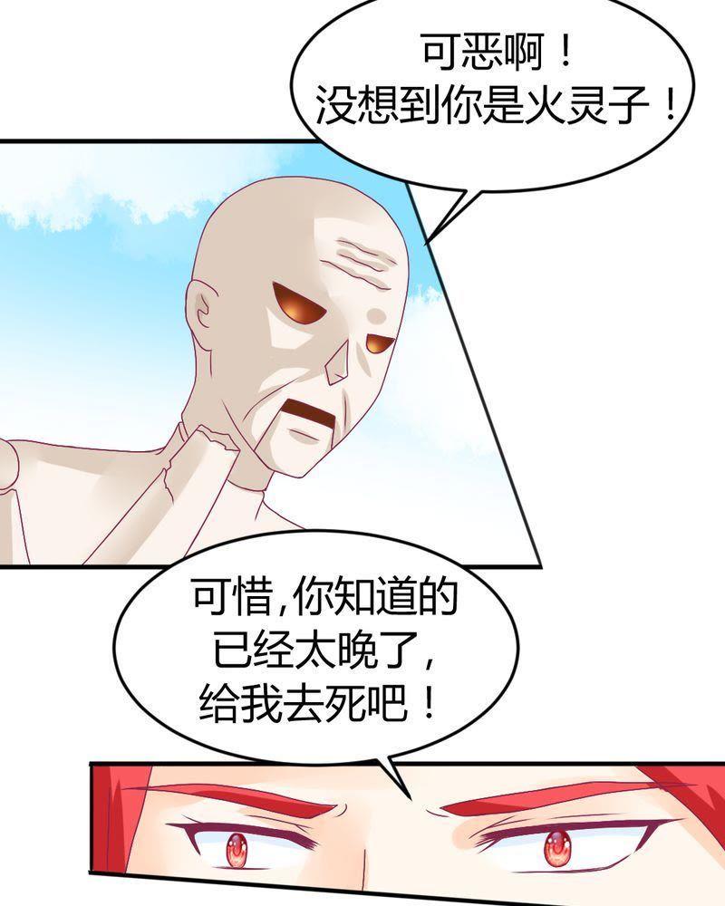 《我的身体里住了个神仙》15 第26页