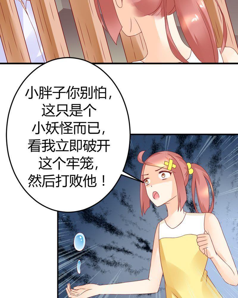 《我的身体里住了个神仙》15 第12页