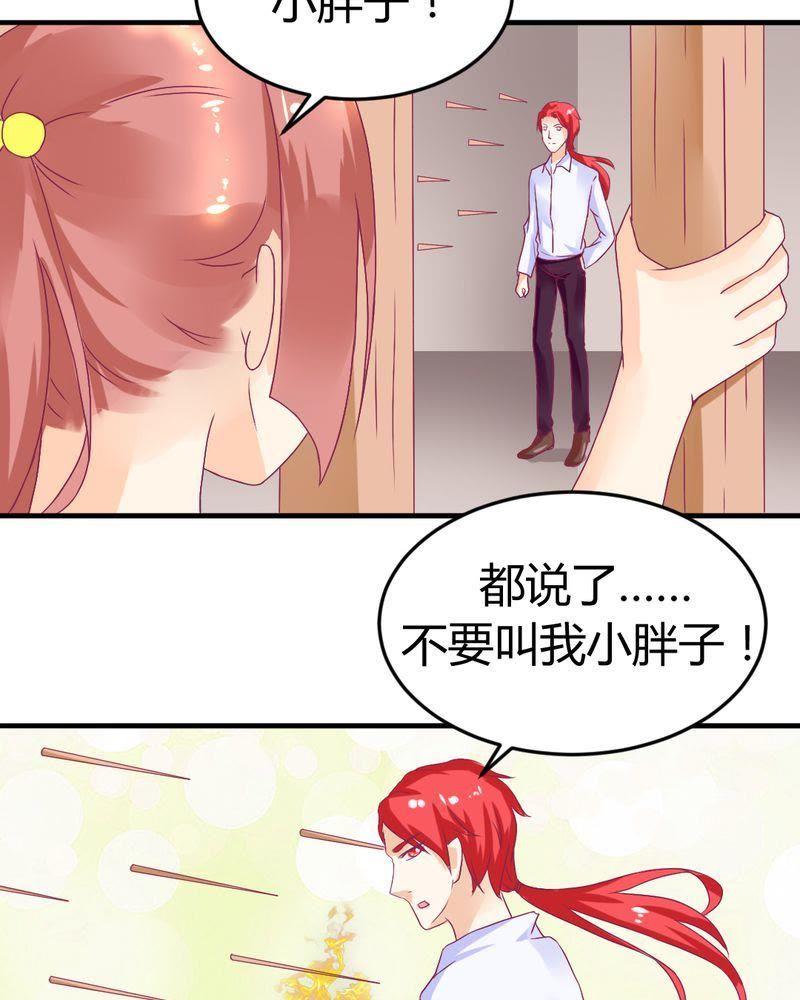 《我的身体里住了个神仙》15 第20页